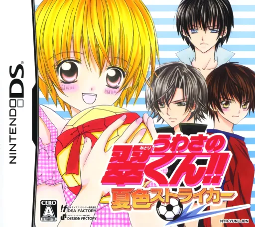 Uwasa no Midori-kun!! - Natsuiro Striker (Japan)